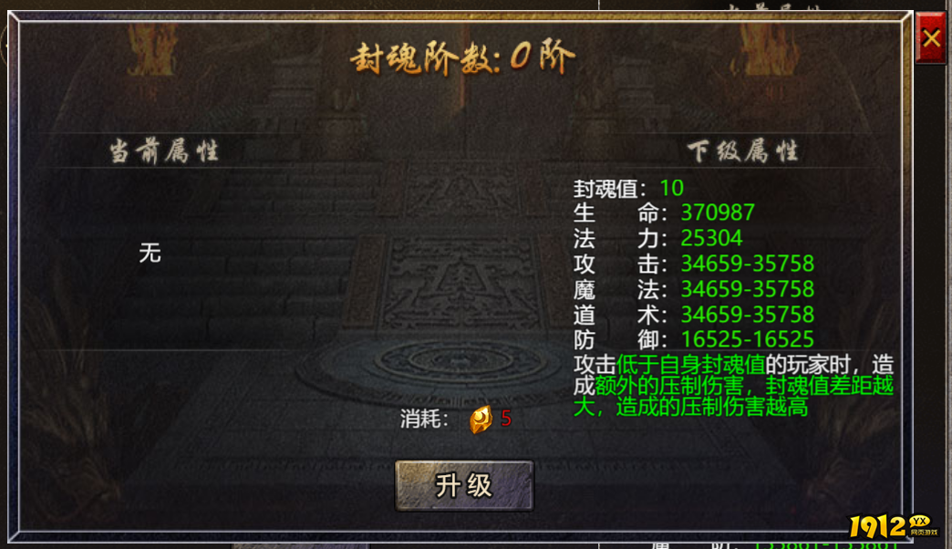 1912yx《伏魔战歌》封号系统介绍
