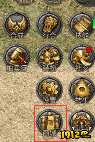 1912yx《伏魔战歌》商城系统介绍