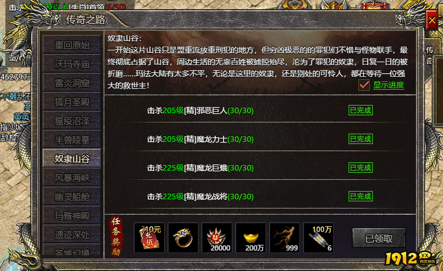  1912yx《伏魔战歌》奴隶山谷介绍