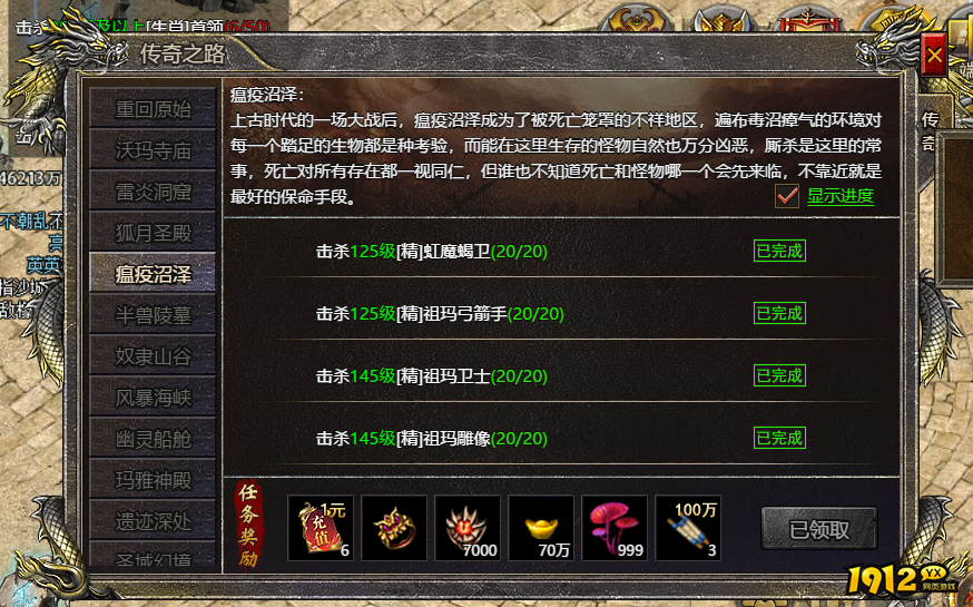 1912yx《伏魔战歌》瘟疫沼泽介绍