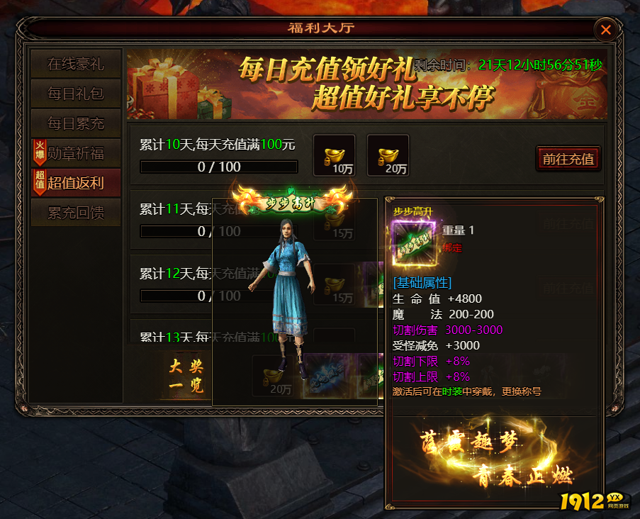  1912yx《伏魔战歌》步步高升称号介绍
