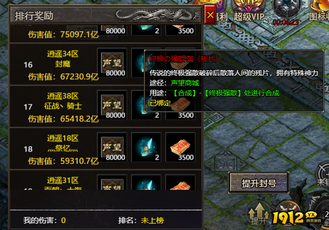 1912yx《伏魔战歌》终极の强散·盔介绍