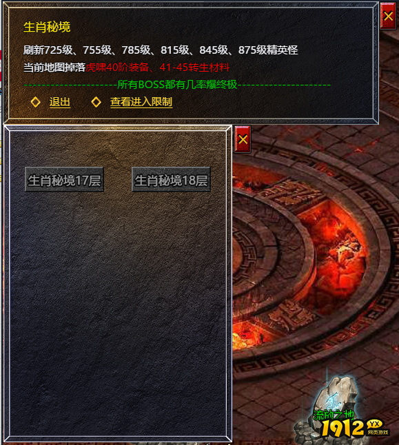 1912yx《伏魔战歌》生肖秘境介绍