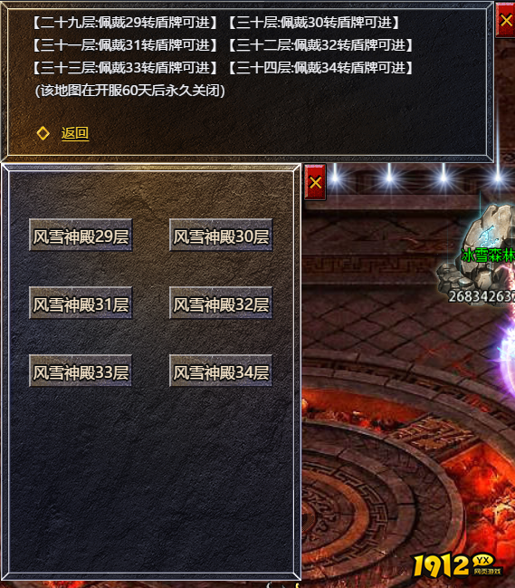 1912yx《伏魔战歌》风雪神殿介绍
