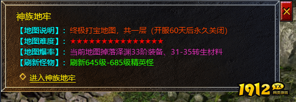 1912yx《伏魔战歌》神族地牢介绍