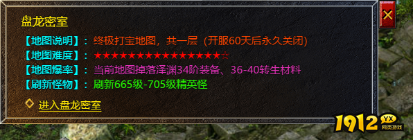 1912yx《伏魔战歌》盘龙密室介绍