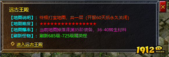 1912yx《伏魔战歌》远古王殿介绍