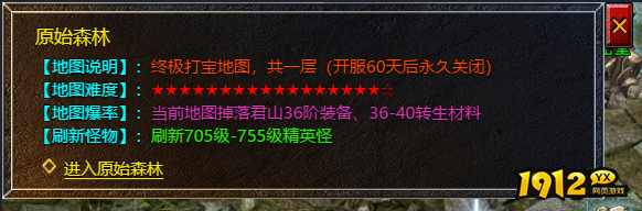 1912yx《伏魔战歌》原始森林介绍
