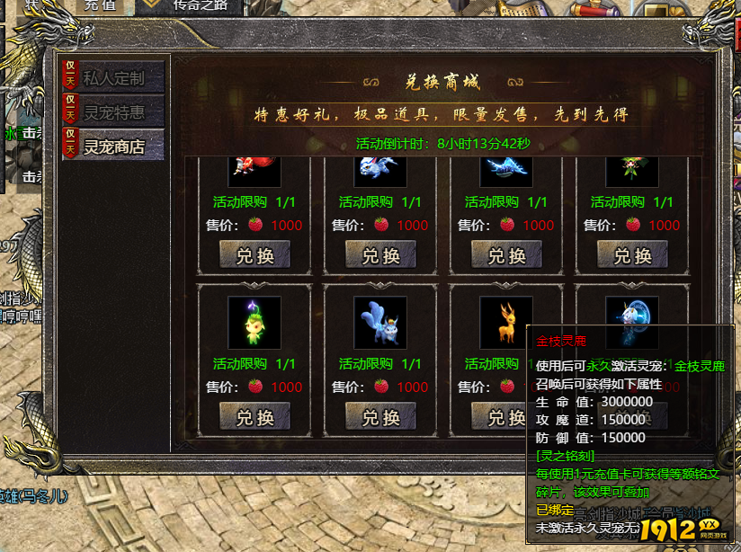 1912yx《伏魔战歌》金枝灵鹿介绍