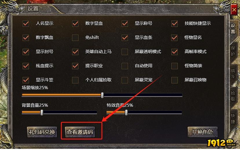 《伏魔战歌》邀请码怎么获得 邀请码在哪看