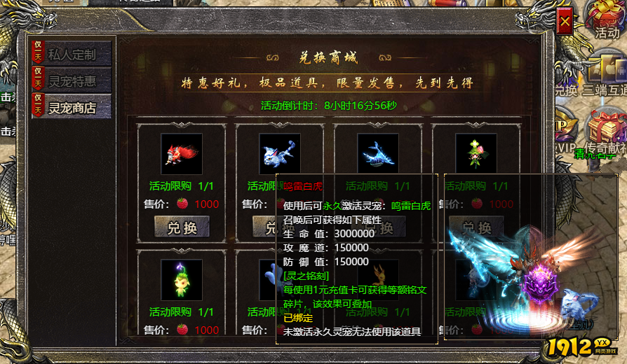 1912yx《伏魔战歌》鸣雷白虎介绍
