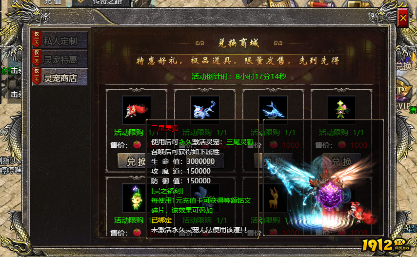 1912yx《伏魔战歌》三尾灵狐介绍