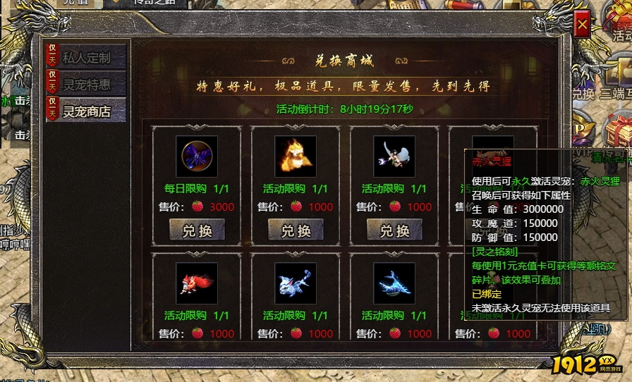 1912yx《伏魔战歌》赤火灵狸介绍