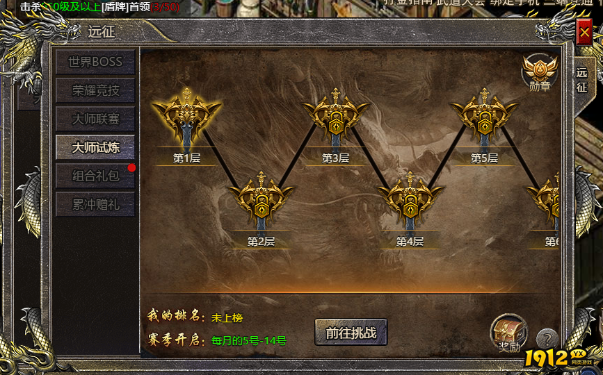 《伏魔战歌》大师试炼怎么玩 大师试炼玩法详解攻略