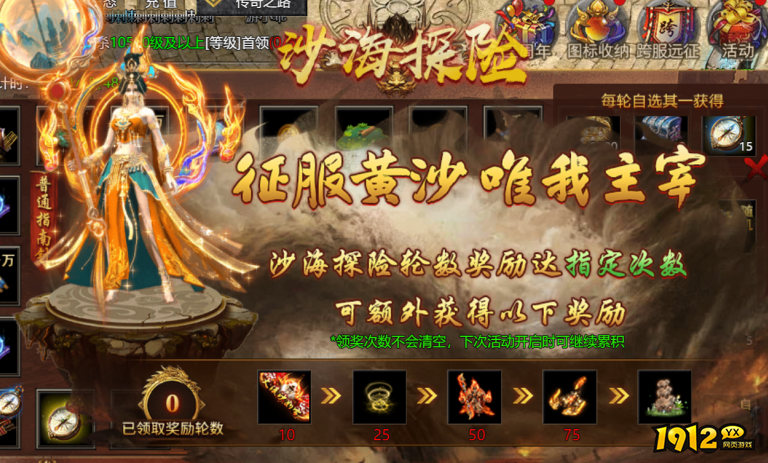 1912yx《伏魔战歌》9月30日-10月9日国庆活动公告