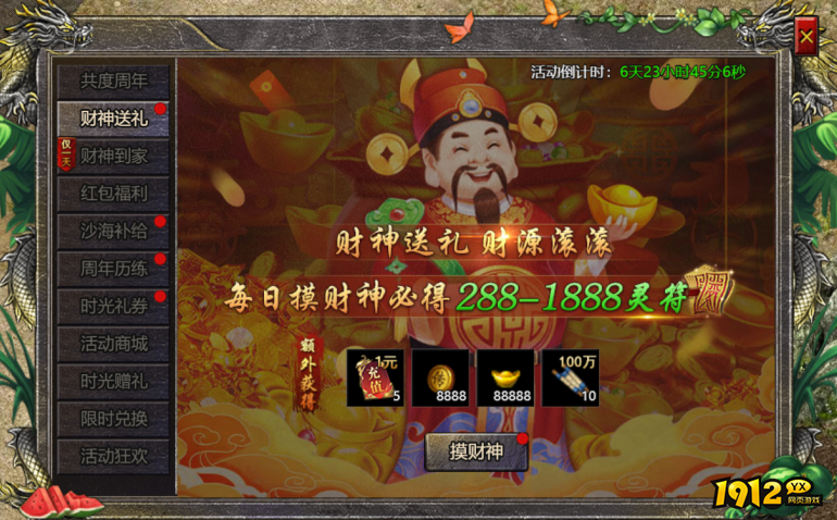 1912yx《伏魔战歌》9月30日-10月9日国庆活动公告