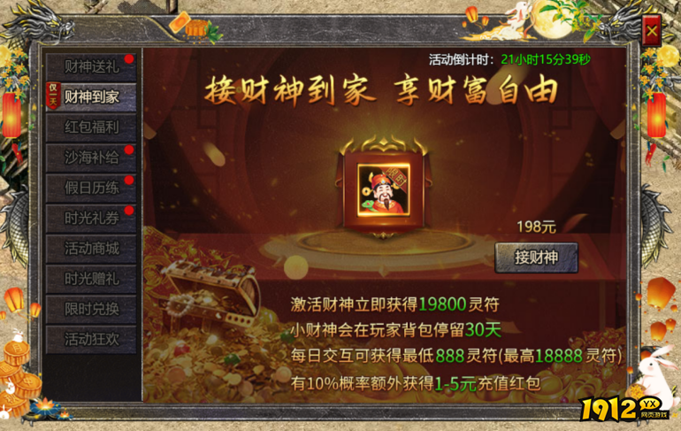 1912yx《伏魔战歌》9月30日-10月9日国庆活动公告