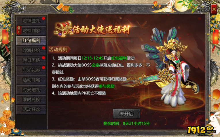 1912yx《伏魔战歌》9月30日-10月9日国庆活动公告