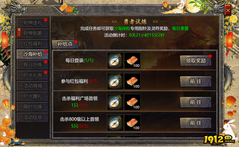 1912yx《伏魔战歌》9月30日-10月9日国庆活动公告