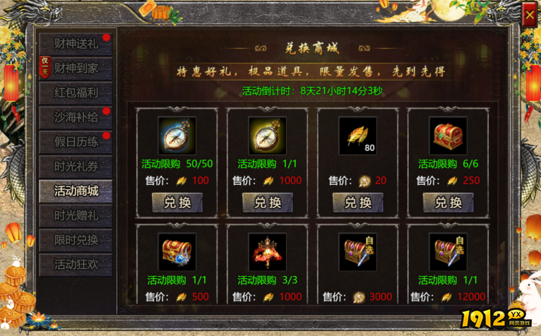 1912yx《伏魔战歌》9月30日-10月9日国庆活动公告