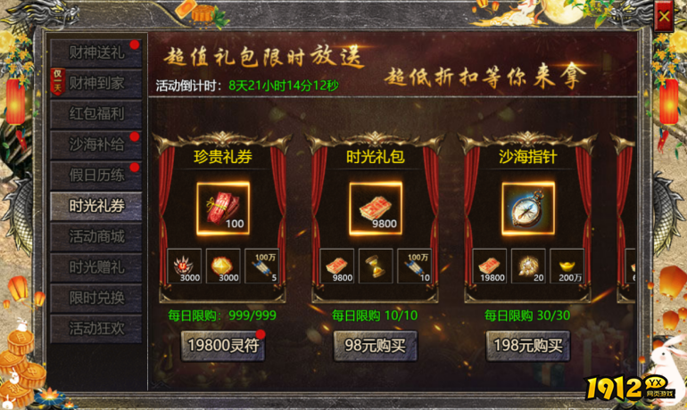 1912yx《伏魔战歌》9月30日-10月9日国庆活动公告