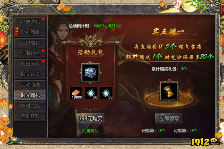 1912yx《伏魔战歌》9月30日-10月9日国庆活动公告