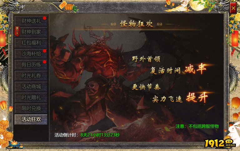 1912yx《伏魔战歌》9月30日-10月9日国庆活动公告