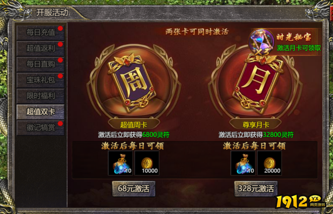 1912yx《伏魔战歌》10月21日更新维护公告