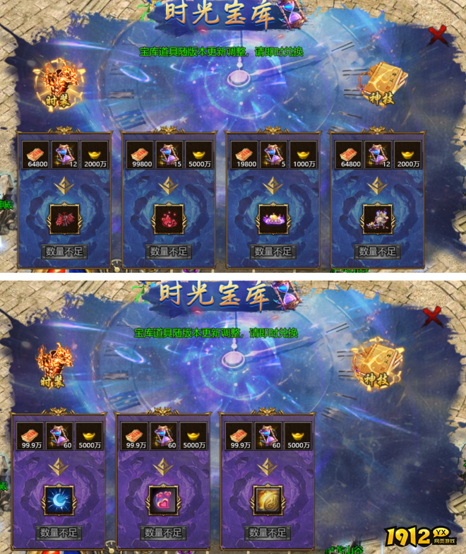 1912yx《伏魔战歌》10月21日更新维护公告