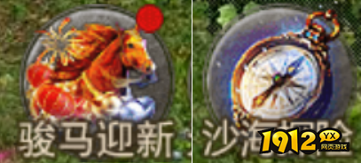 1912yx《伏魔战歌》2.14-2.23春节活动公告 1912yx《伏魔战歌》2.14-2.23春节活动公告