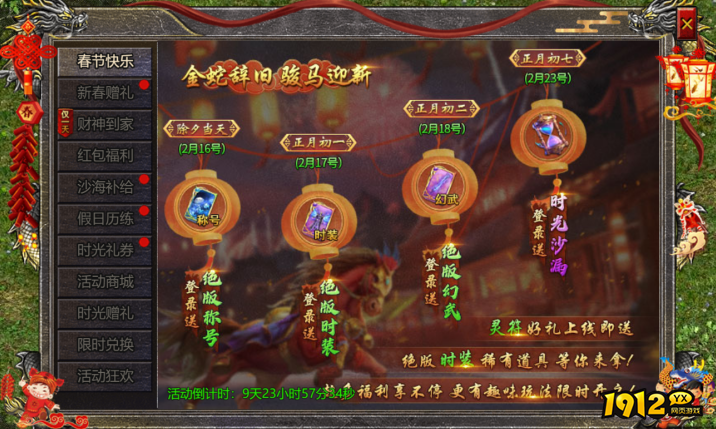 1912yx《伏魔战歌》2.14-2.23春节活动公告 1912yx《伏魔战歌》2.14-2.23春节活动公告