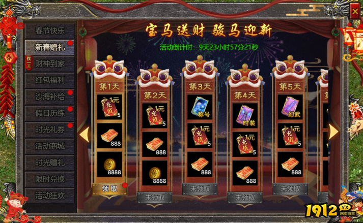 1912yx《伏魔战歌》2.14-2.23春节活动公告 1912yx《伏魔战歌》2.14-2.23春节活动公告