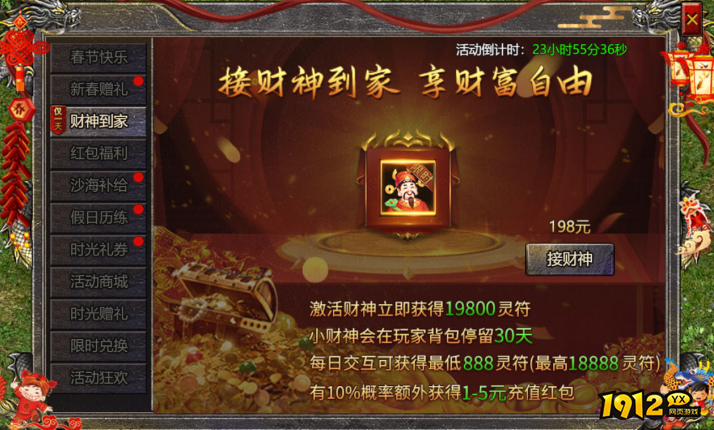 1912yx《伏魔战歌》2.14-2.23春节活动公告 1912yx《伏魔战歌》2.14-2.23春节活动公告