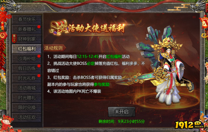 1912yx《伏魔战歌》2.14-2.23春节活动公告 1912yx《伏魔战歌》2.14-2.23春节活动公告