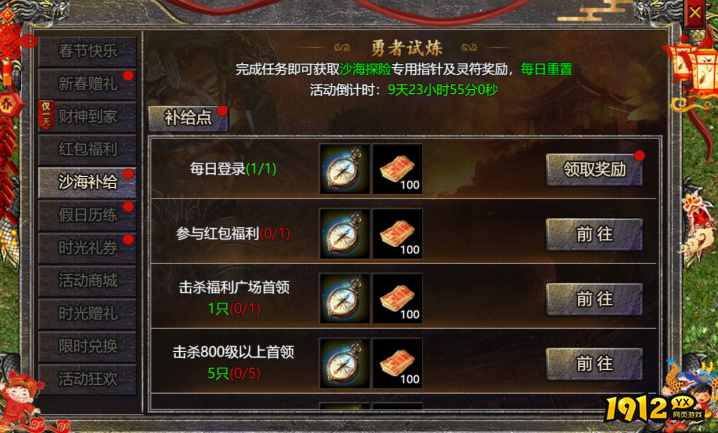 1912yx《伏魔战歌》2.14-2.23春节活动公告 1912yx《伏魔战歌》2.14-2.23春节活动公告