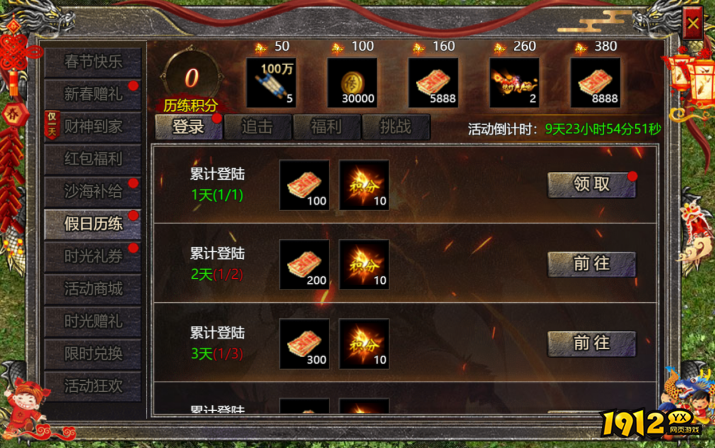 1912yx《伏魔战歌》2.14-2.23春节活动公告 1912yx《伏魔战歌》2.14-2.23春节活动公告