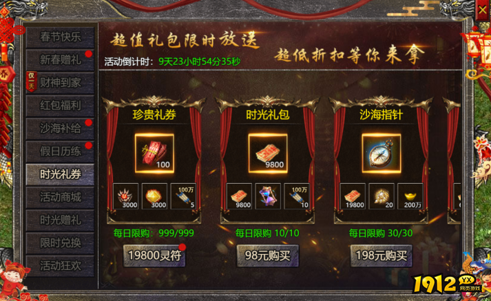 1912yx《伏魔战歌》2.14-2.23春节活动公告 1912yx《伏魔战歌》2.14-2.23春节活动公告