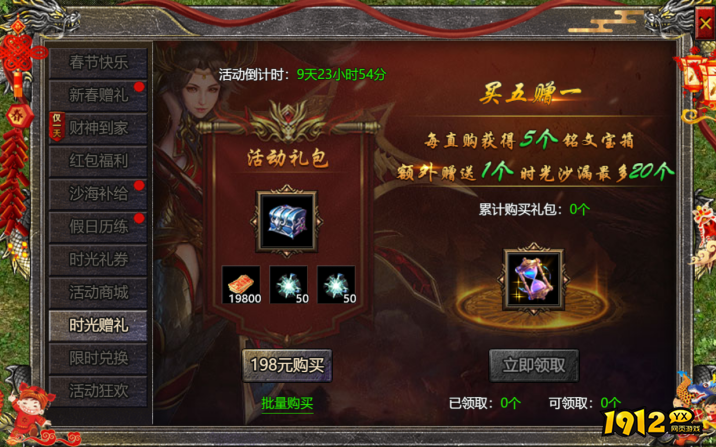 1912yx《伏魔战歌》2.14-2.23春节活动公告 1912yx《伏魔战歌》2.14-2.23春节活动公告