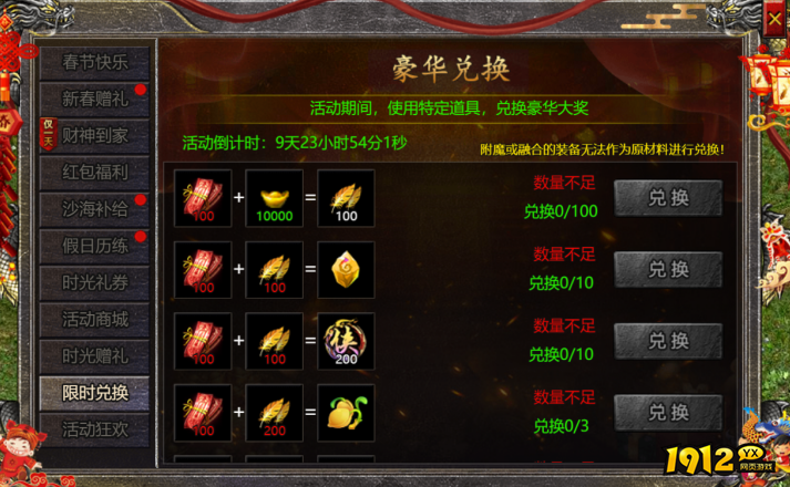 1912yx《伏魔战歌》2.14-2.23春节活动公告 1912yx《伏魔战歌》2.14-2.23春节活动公告