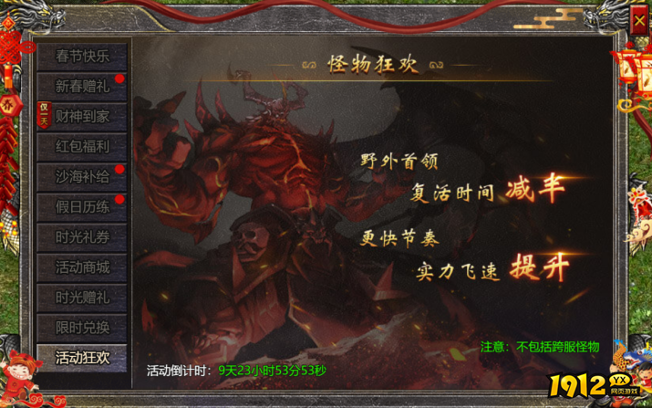 1912yx《伏魔战歌》2.14-2.23春节活动公告 1912yx《伏魔战歌》2.14-2.23春节活动公告