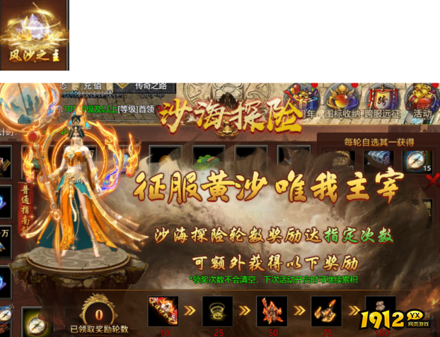 1912yx《伏魔战歌》5.1-5.7五一节日活动公告