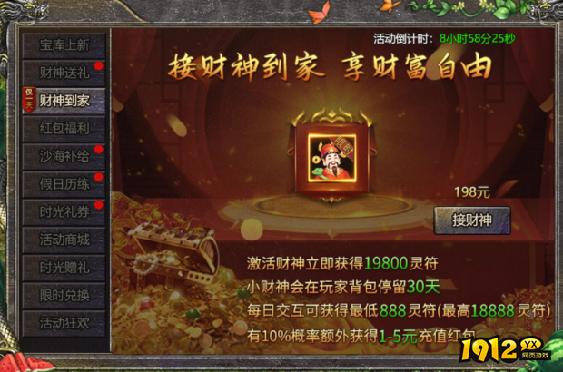 1912yx《伏魔战歌》5.1-5.7五一节日活动公告