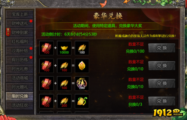 1912yx《伏魔战歌》5.1-5.7五一节日活动公告