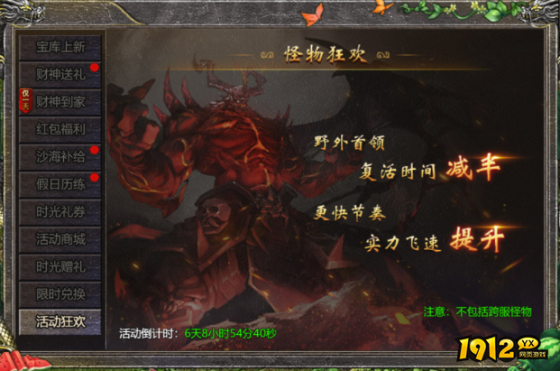 1912yx《伏魔战歌》5.1-5.7五一节日活动公告